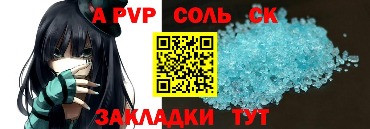 Альфа ПВП Соль Бердск