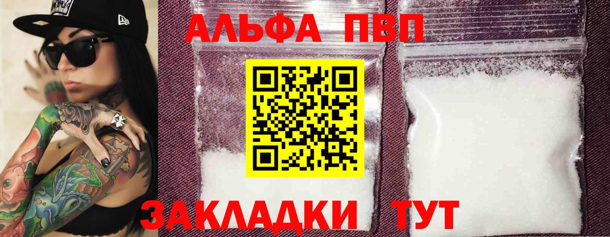 Бердск  APVP Соль  Вход с VPN  Alpha PVP Crystall 
