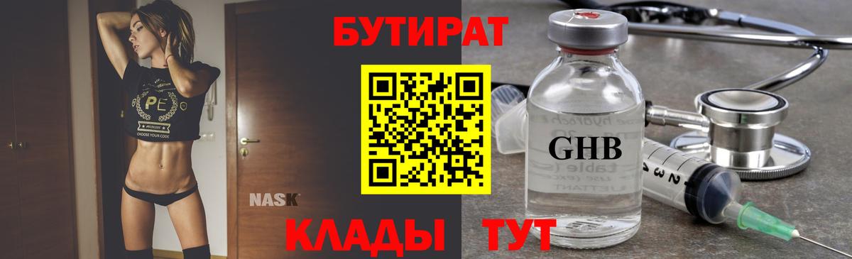 Бердск  Бутират оксибутират  Вход с VPN 