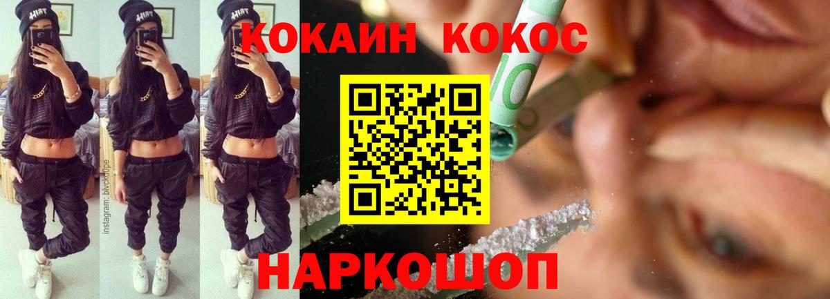 Бердск  COCAIN Колумбийский  COCAIN VHQ  Вход с VPN 