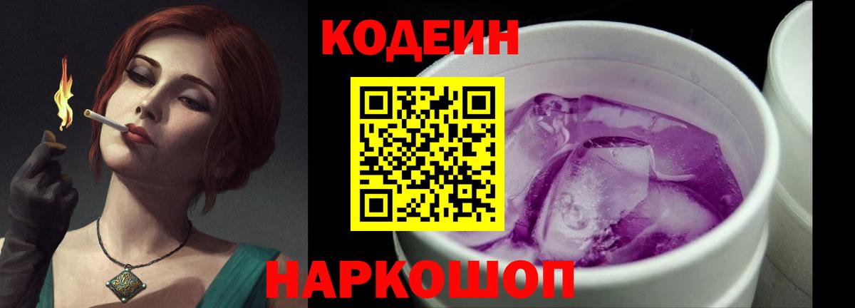 Бердск  Кодеин Purple Drank  Codein Purple Drank  Вход с VPN 