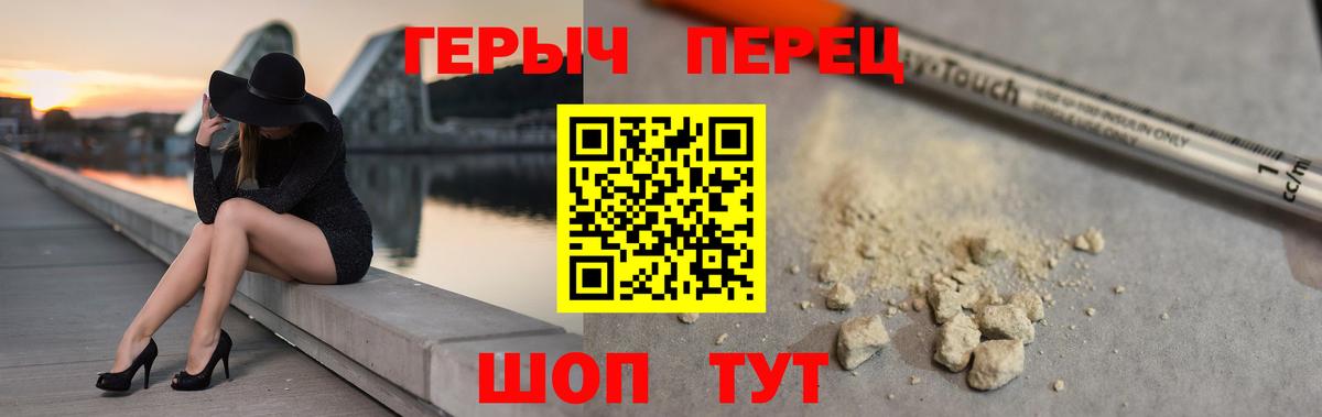 Героин хмурый  Вход с VPN  Героин  Бердск 