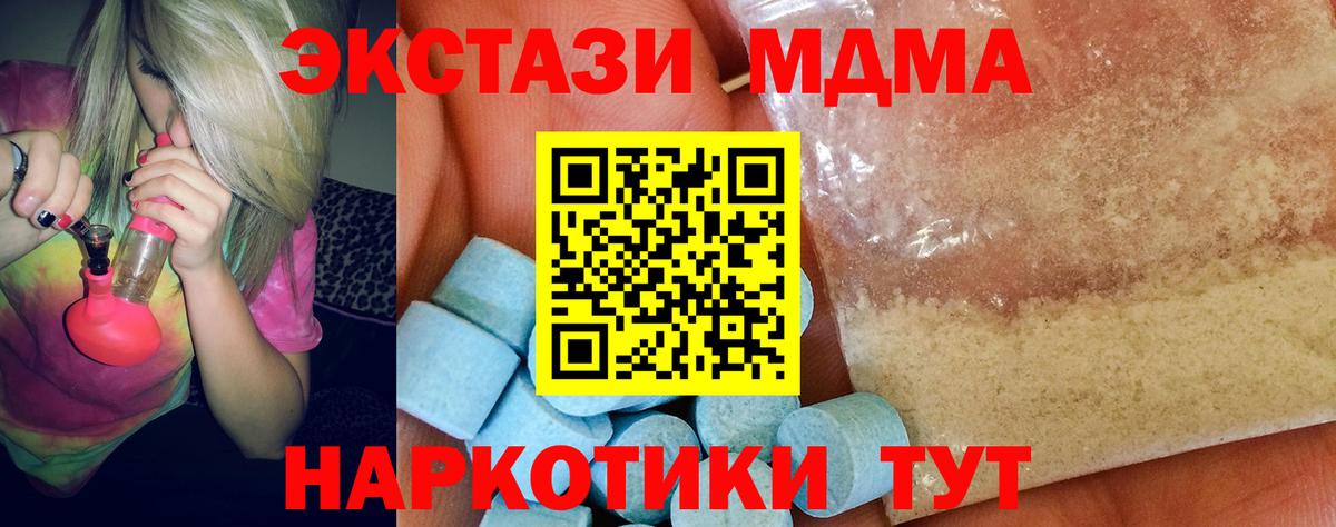 MDMA  МДМА VHQ  Вход с VPN  Бердск  MDMA молли 
