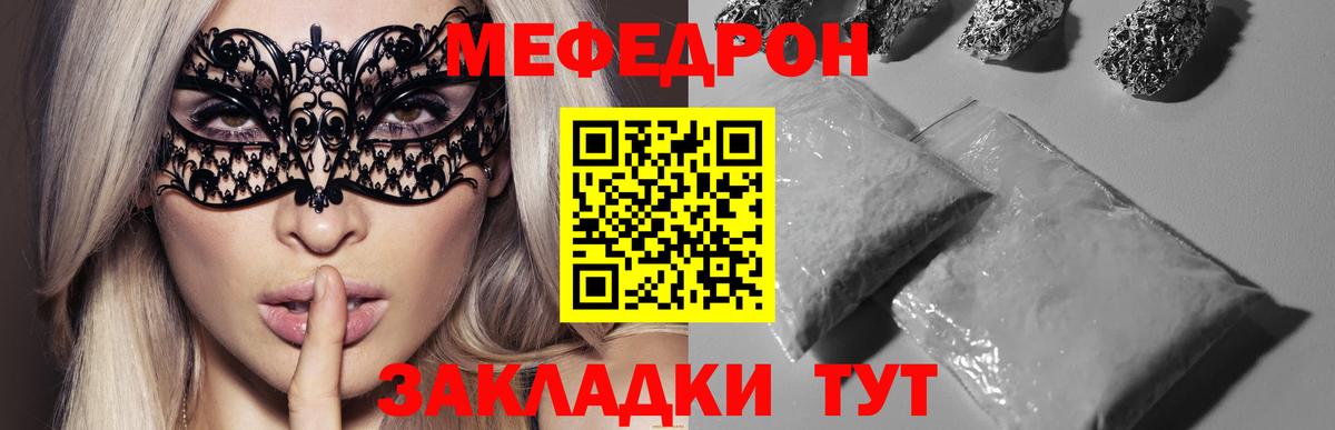 МЕФ кристаллы Бердск